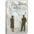 russische bücher: Тарковский А. - Арсений Тарковский. Стихи о любви