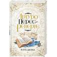 russische bücher: Перес-Реверте А. - Клуб Дюма, или Тень Ришелье