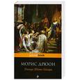 russische bücher: Дрюон М. - Узница Шато-Гайара