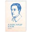 russische bücher: Блок А.А. - Лирика