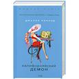 russische bücher: Кеннер Д. - Калифорнийский демон