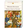 russische bücher: Булгаков М. - Романы. Повести. Рассказы