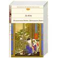 russische bücher: Ли Юй - Полуночник Вэйян. Двенадцать башен