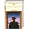 russische bücher: Честертон Г. - Гилберт Кийт Честертон. Романы. Рассказы