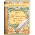 russische bücher:  - Жемчужины русской поэзии