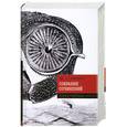 russische bücher: Сэлинджер Дж. - Дж. Д. Сэлинджер. Собрание сочинений