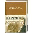 russische bücher: Карамзин Н. - Карамзин Н. Стихотворения. Проза. Историческое наследие