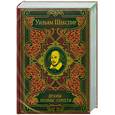 russische bücher: Уильям Шекспир - Уильям Шекспир. Драмы. Поэмы. Сонеты
