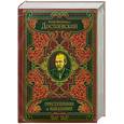 russische bücher: Ф. М. Достоевский - Преступление и наказание