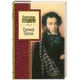 russische bücher: Пушкин А.С. - Евгений Онегин