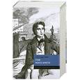russische bücher: Александр Дюма - Граф Монте-Кристо