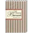 russische bücher: Владимир Высоцкий - Владимир Высоцкий. Баллады и песни
