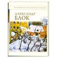 russische bücher: Блок А. - Стихотворения