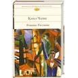 russische bücher: Чапек К. - Карел Чапек. Романы. Рассказы