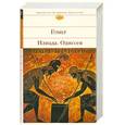 russische bücher: Гомер - Илиада. Одиссея