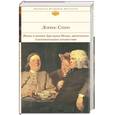 russische bücher: Стерн Л. - Жизнь и мнения Тристрама Шенди, джентльмена. Сентиментальное путешествие