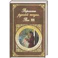 russische bücher:  - Вершины русской поэзии. Век XIX