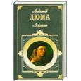 russische bücher: Дюма А. - Асканио