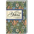 russische bücher: Уайльд О. - Оскар Уайльд. Стихи, афоризмы и парадоксы