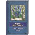 russische bücher: Цветаева М. - Любви старинные туманы