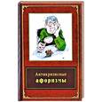 russische bücher:  - Антикризисные афоризмы