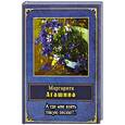 russische bücher: Агашина М. - А где мне взять такую песню?..