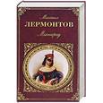 russische bücher: Лермонтов В - Маскарад