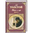 russische bücher: Толстой Л. - Война и мир. Том 3-4