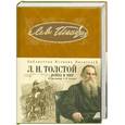russische bücher: Толстой Л.Н. - Война и мир. Роман - эпопея