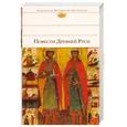 russische bücher:  - Повести Древней Руси