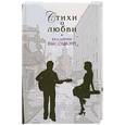 russische bücher: Высоцкий В. - Стихи о любви
