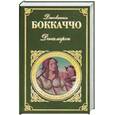 russische bücher: Боккаччо - Декамерон