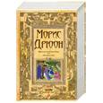 russische bücher: Дрюон М. - Французская волчица; Лилия и лев