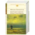russische bücher: Лермонтов М. - Герой нашего времени. Поэмы. Стихотворения