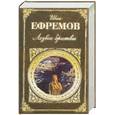 russische bücher: Ефремов И. - Лезвие бритвы
