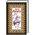 russische bücher: Хайям. Хафиз - Рубаи. Газели