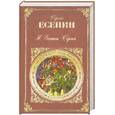russische bücher: Есенин С. - Я, Есенин Сергей: поэзия и проза