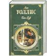 russische bücher: Уоллис Л. - Бен-Гур