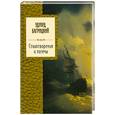 russische bücher: Багрицкий Э. - Стихотворения и поэмы