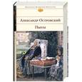 russische bücher: Островский Ф. - Александр Островский. Пьесы