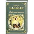 russische bücher: Бальзак О. - Утраченные иллюзии