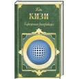 russische bücher: Кизи К. - Гаражная распродажа