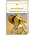 russische bücher: Митчелл  М. - Унесенные ветром. В 2 томах. Том 1