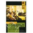 russische bücher: Уайльд О. - Как важно быть серьезным
