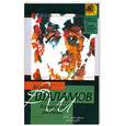 russische bücher: Шаламов В.Т. - Колымские рассказы