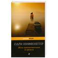 russische bücher: Ниффенеггер О. - Жена путешественника во времени