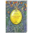 russische bücher: Лайдинен Н. - Солнечные стрелы. Стихи