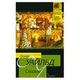 russische bücher: Уайльд О. - Сказки
