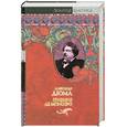 russische bücher: Дюма А. - Графиня де Монсоро
