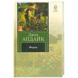 russische bücher: Апдайк Дж. - Ферма